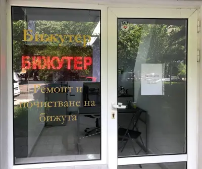 Бижутерски услуги, ремонт и почистване на бижута