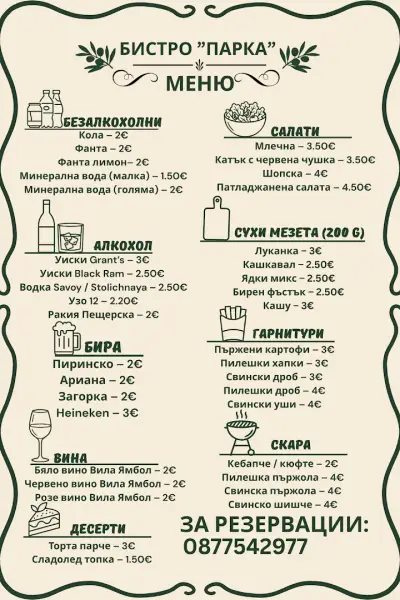 Бистро "Парка"