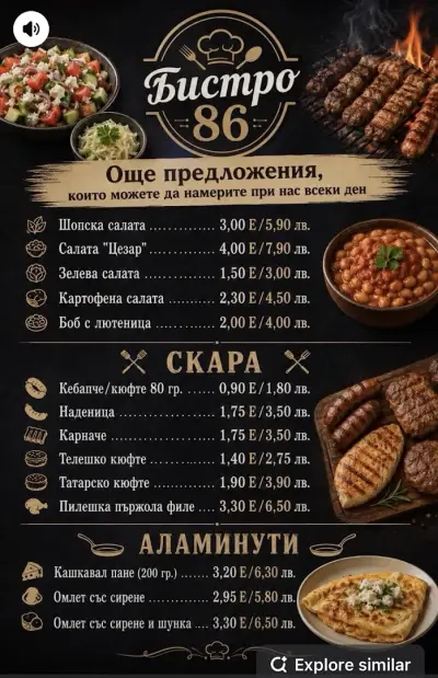 Балкански грил