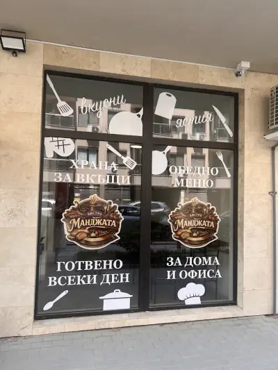 Манджата