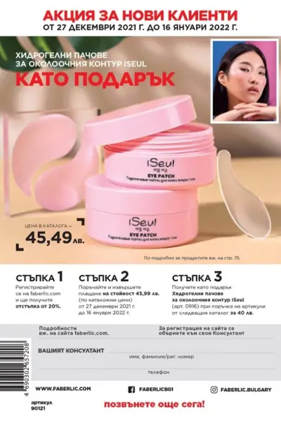 Фаберлик Казанлък
