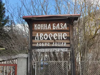 Конна База Дворене