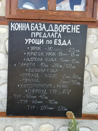 Конна База Дворене