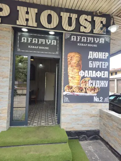 AFAMYA KEBAP HOUSE Дюнери