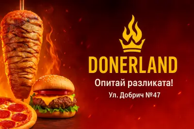 DONER LAND / Дюнер Ланд Silistra