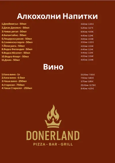 DONER LAND / Дюнер Ланд Silistra