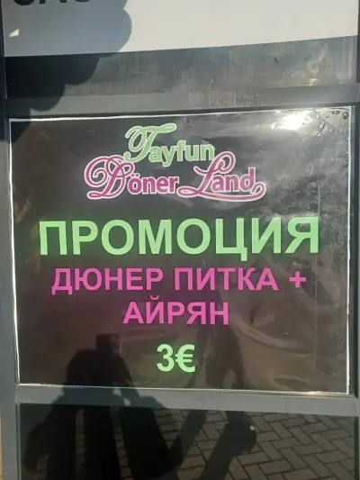 TAYFUN DUNER LAND (DUNER LAND)