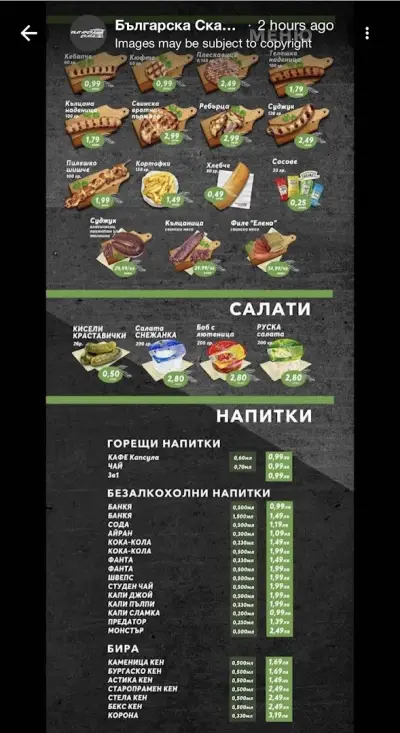 Българска Скара Плевен