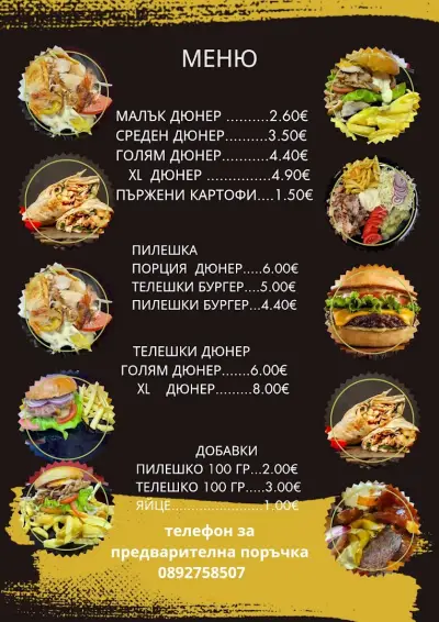 Дюнери Мариз