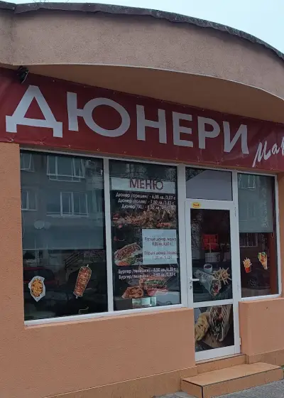Дюнери Мариз