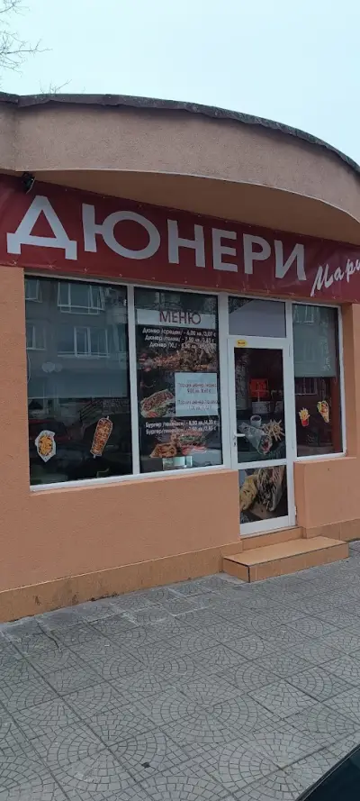 Дюнери Мариз