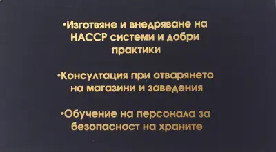 НАССР България