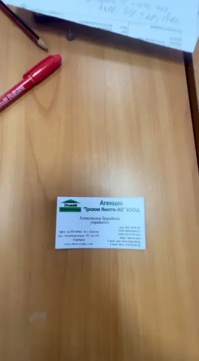 «Тракия Имоти-АБ»