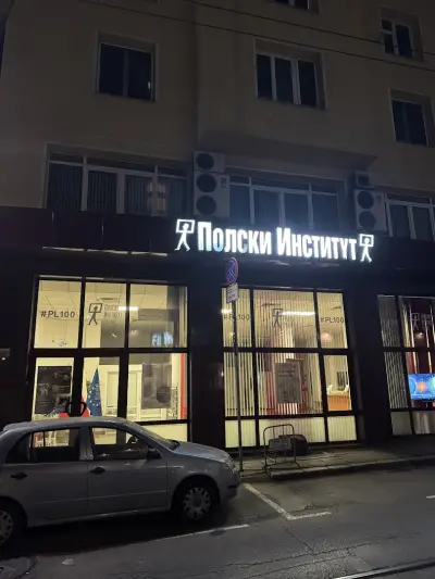 Полски институт в София