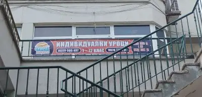 Учебен център "Чайка"