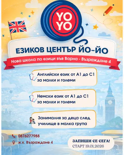 Езиков център Йо-Йо