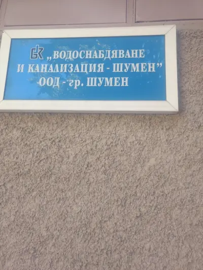 ВИК Шумен
