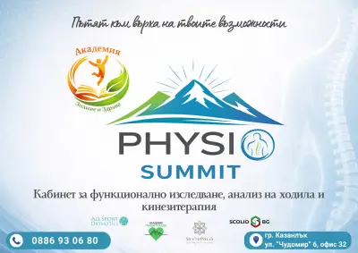 Physio Summit