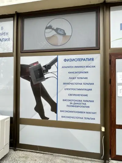 Медицински център за физиотерапия и рехабилитация “Физиопойнт”