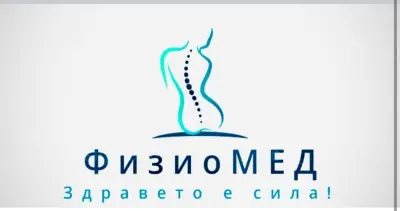 Физиотерапия Д-р Илия Георгиев ФизиоМЕД