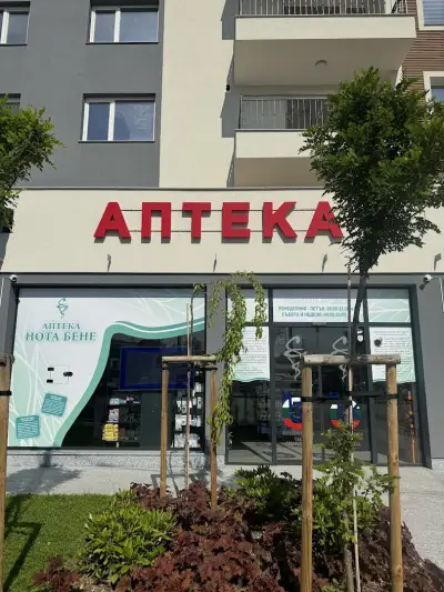 Аптека "Нота Бене" Горубляне