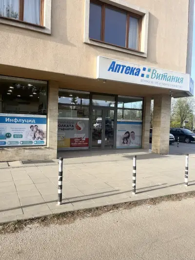 Витания