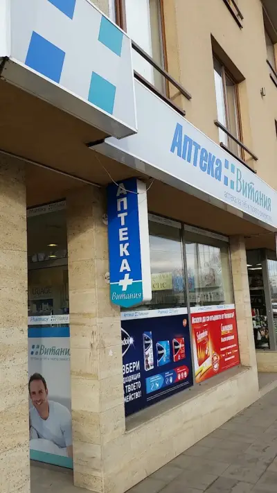 Витания