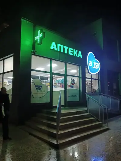 Афиа Бургасмед
