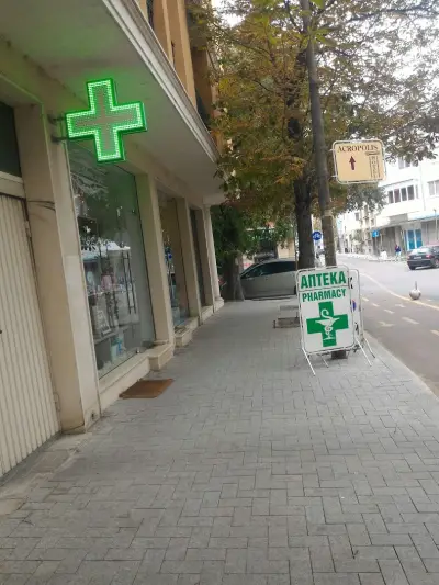 Аптека Свети Лука
