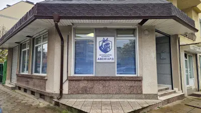 Ветеринарна клиника "Авенгард"