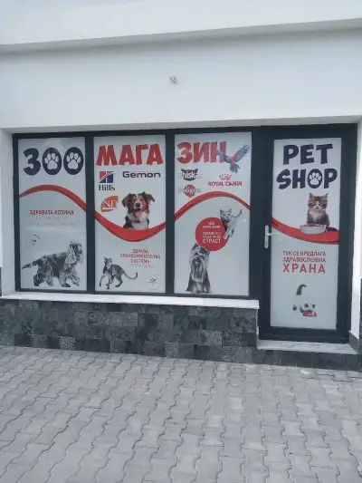 Ветеринарномедицински център Разлог