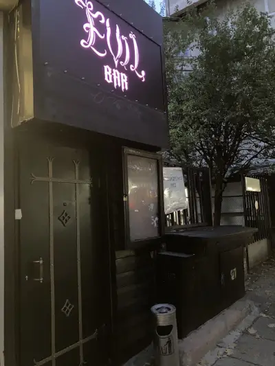 EVIL BAR