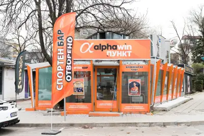 Алфа уин пункт и спортен бар