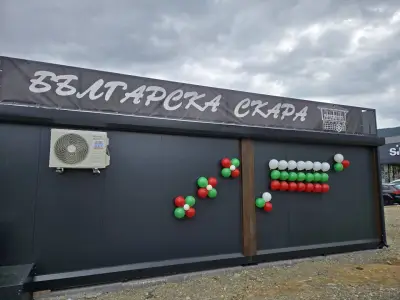 Българска Скара Kюстендил