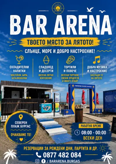 Bar Arena