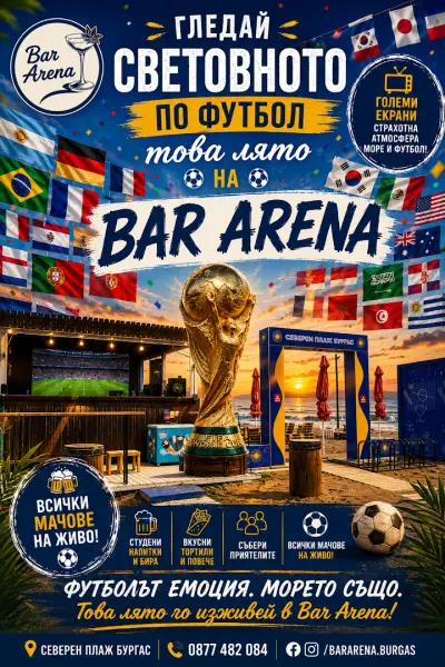 Bar Arena