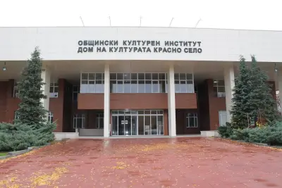 Общински културен институт „Красно село“