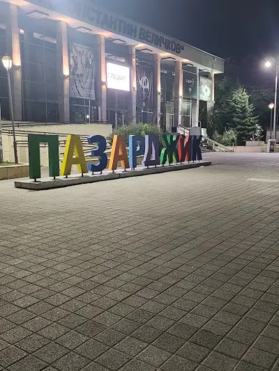 Сцена "Тортата"