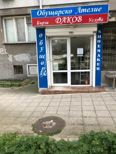 Обущар Варна