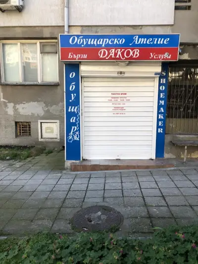Обущар Варна