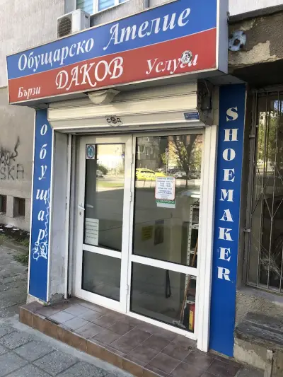 Обущар Варна