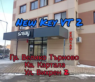 Ключар New Key VT - КАРТАЛА