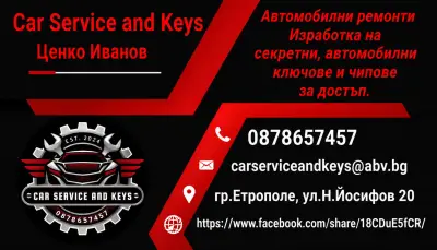 Car Service and Keys LTD (Кар Сървис енд Кийс ЕООД)