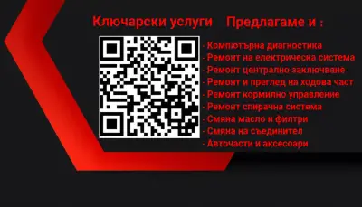 Car Service and Keys LTD (Кар Сървис енд Кийс ЕООД)