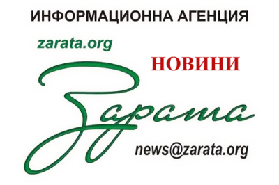 Информационна агенция ЗАРАТА