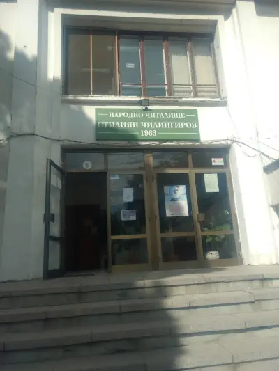 Читалище „Стилиян Чилингиров“