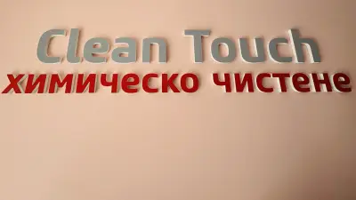 Химическо чистене Clean Touch