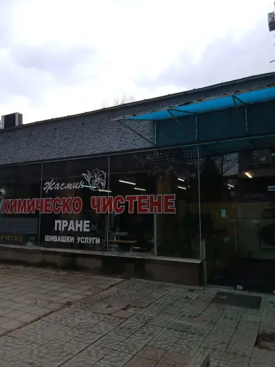 Химическо чистене Жасмин