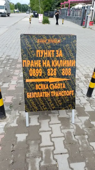Пункт за пране на килими Center Orange 🍊