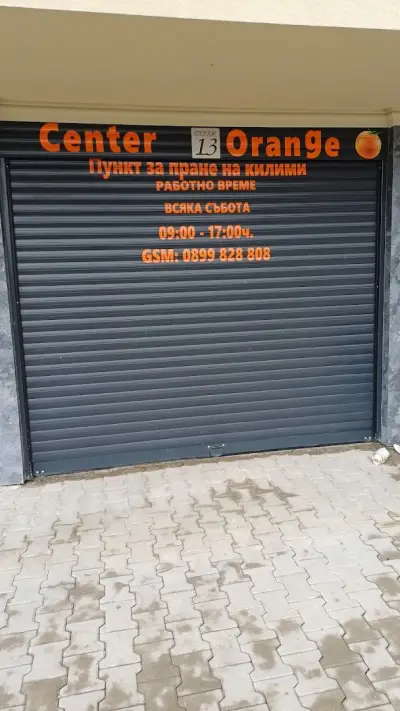 Пункт за пране на килими Center Orange 🍊